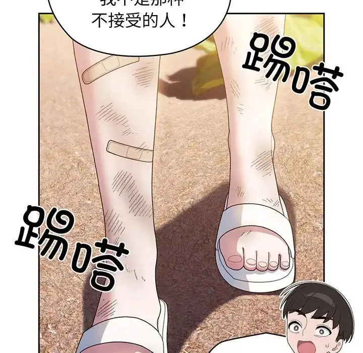 漫画《老大!请把女儿交给我!》第8话第82张图