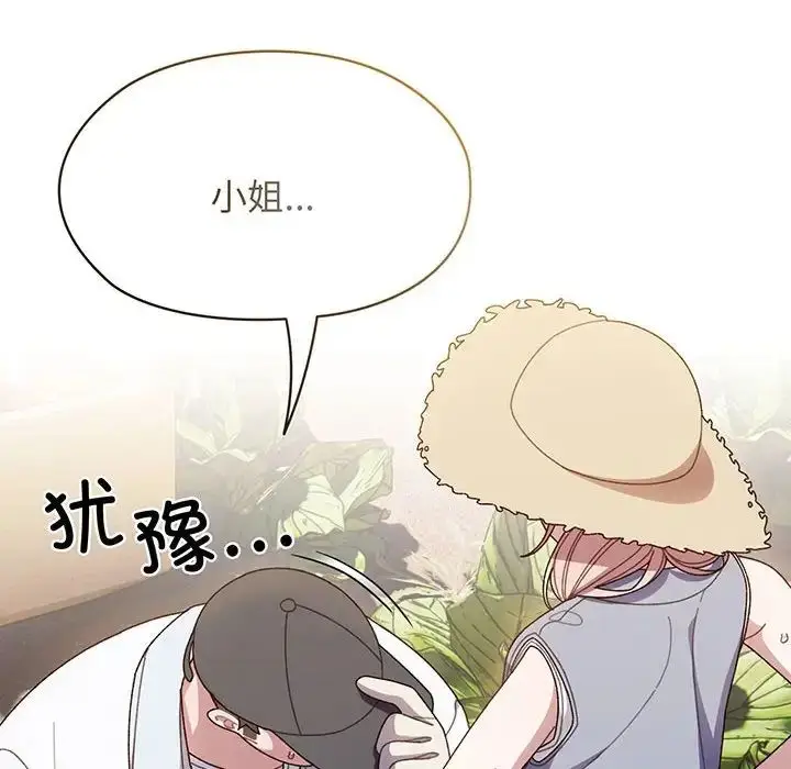漫画《老大!请把女儿交给我!》第8话第86张图