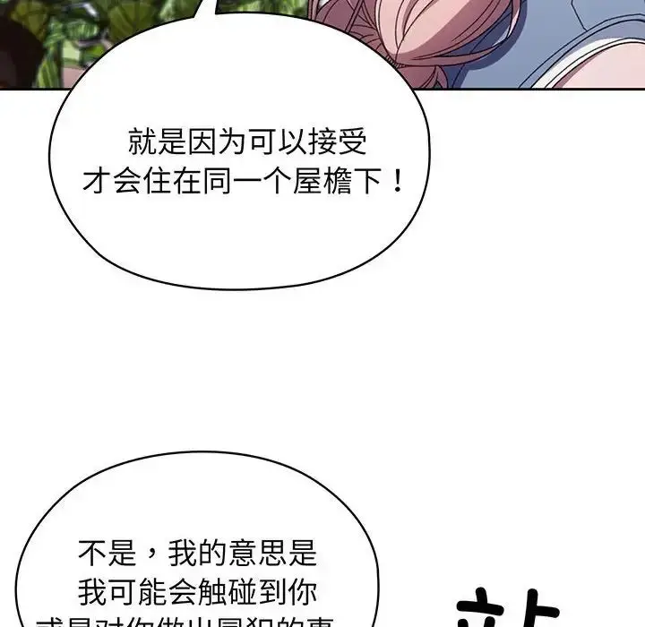 漫画《老大!请把女儿交给我!》第8话第92张图