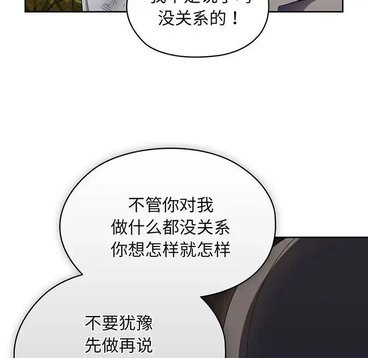 漫画《老大!请把女儿交给我!》第8话第94张图