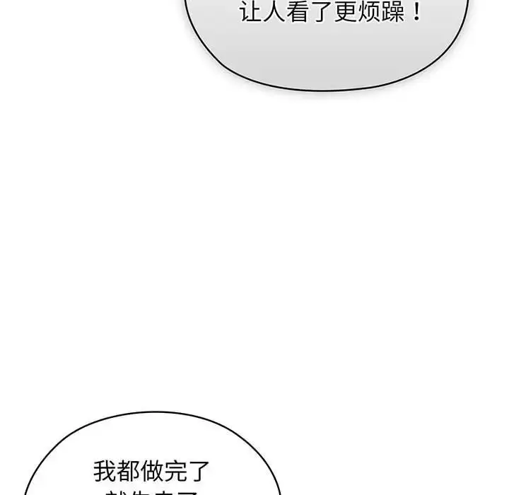 漫画《老大!请把女儿交给我!》第8话第96张图