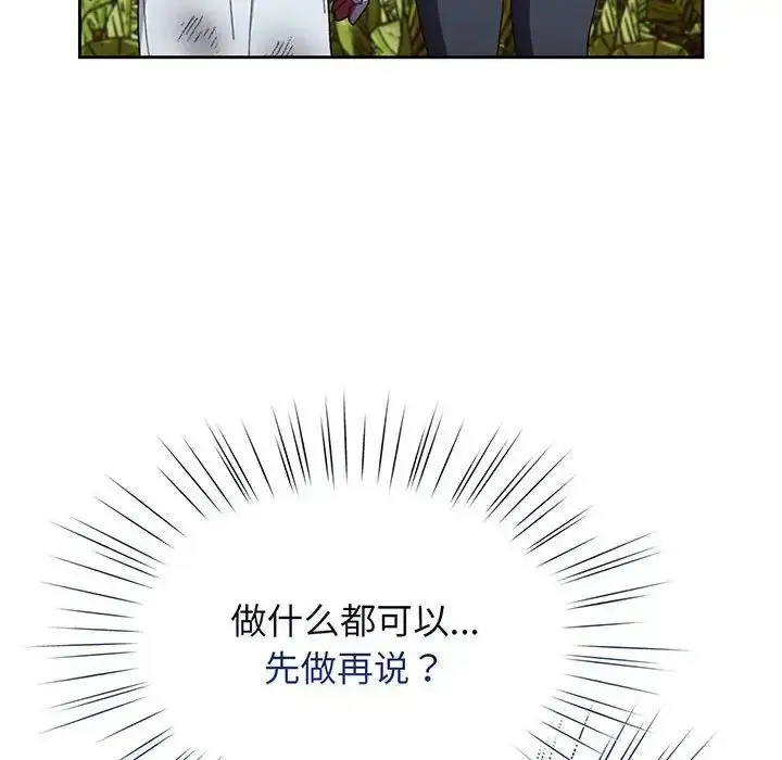 漫画《老大!请把女儿交给我!》第8话第98张图