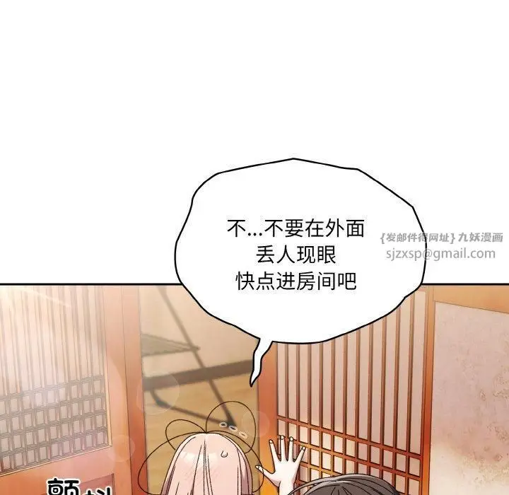 漫画《老大!请把女儿交给我!》第50话第104张图