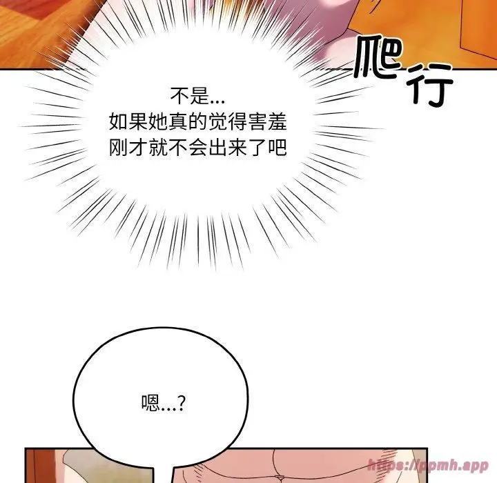 漫画《老大!请把女儿交给我!》第50话第110张图
