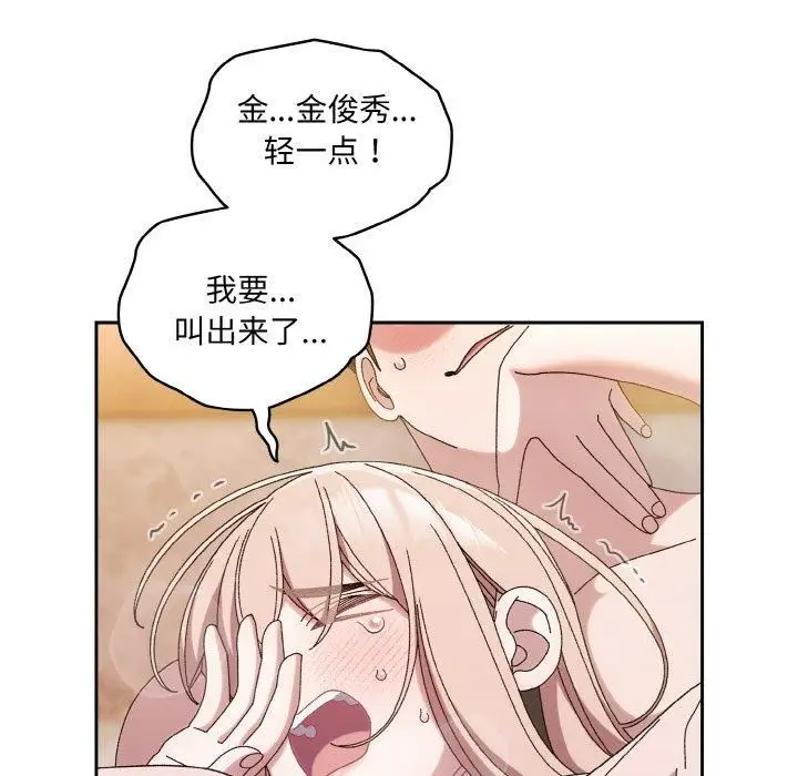 漫画《老大!请把女儿交给我!》第50话第81张图