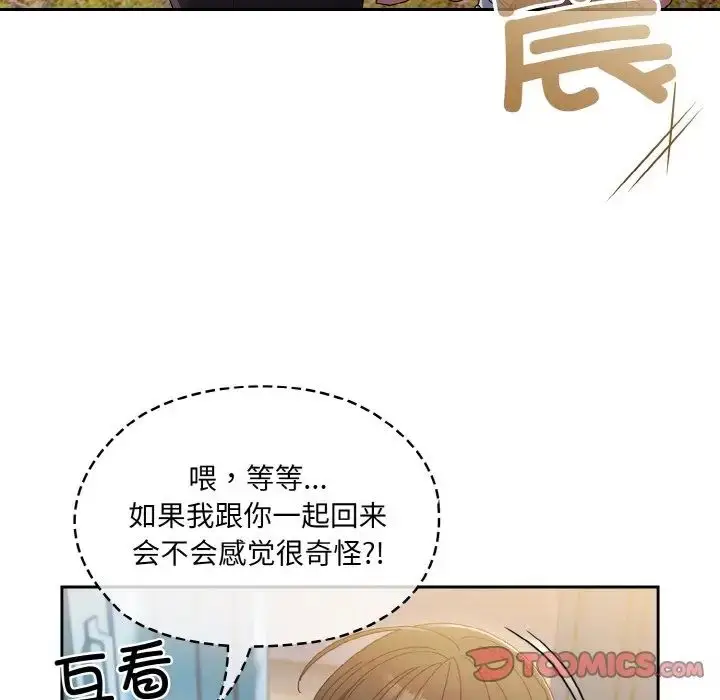 漫画《老大!请把女儿交给我!》第15话第111张图