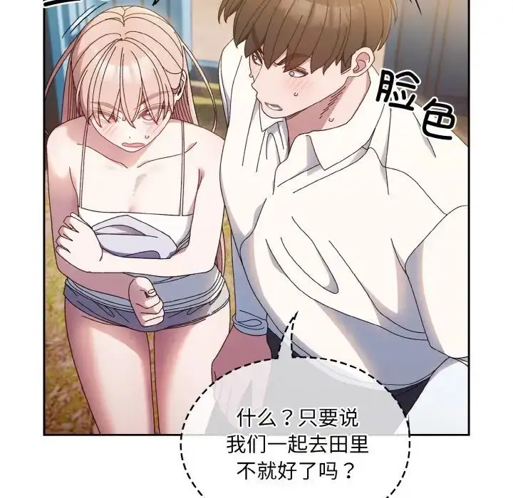 漫画《老大!请把女儿交给我!》第15话第112张图