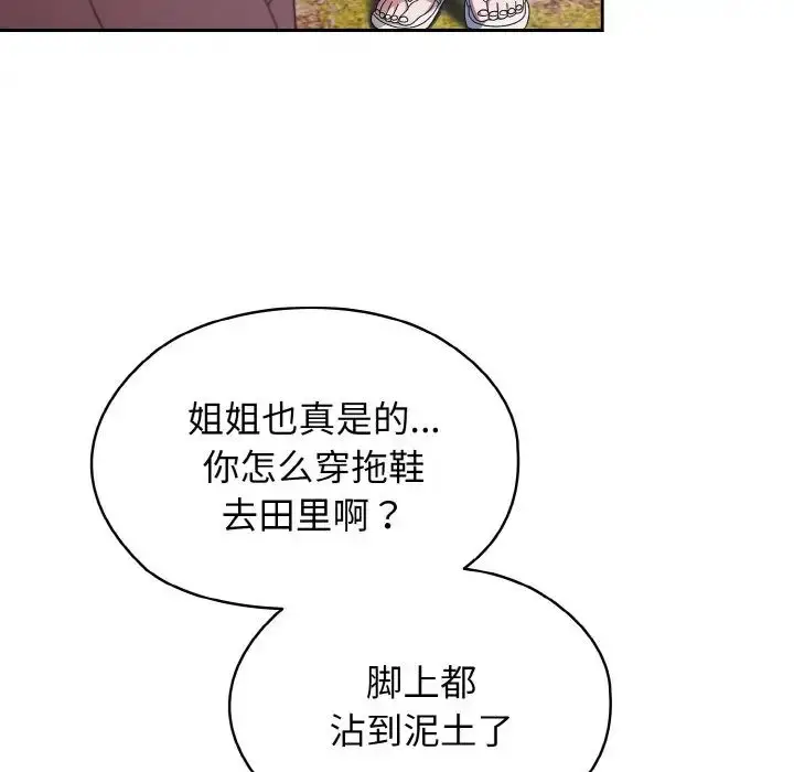 漫画《老大!请把女儿交给我!》第15话第118张图