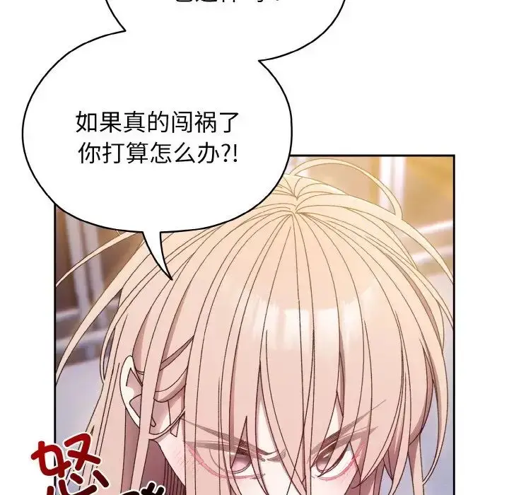 漫画《老大!请把女儿交给我!》第15话第23张图