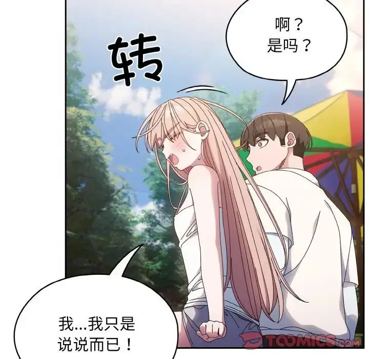 漫画《老大!请把女儿交给我!》第15话第75张图
