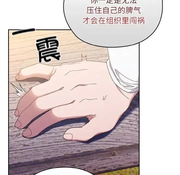 漫画《老大!请把女儿交给我!》第15话第77张图