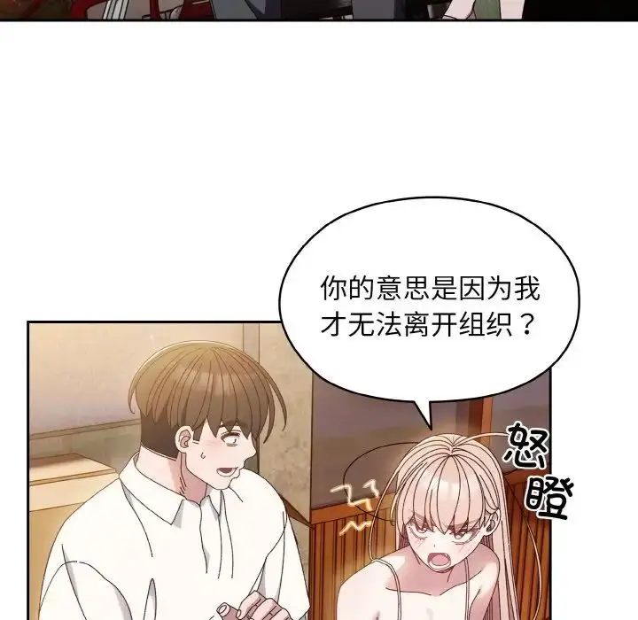 漫画《老大!请把女儿交给我!》第15话第88张图