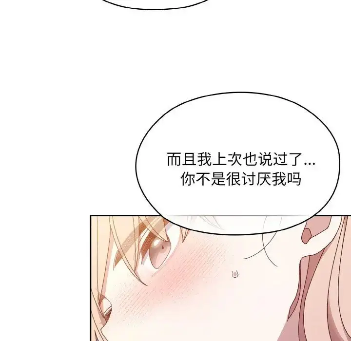 漫画《老大!请把女儿交给我!》第15话第90张图