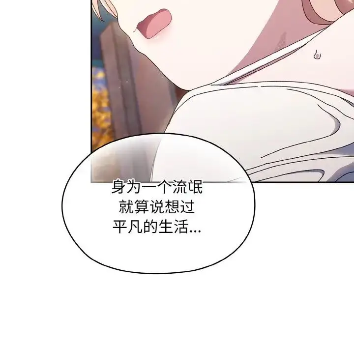漫画《老大!请把女儿交给我!》第15话第91张图