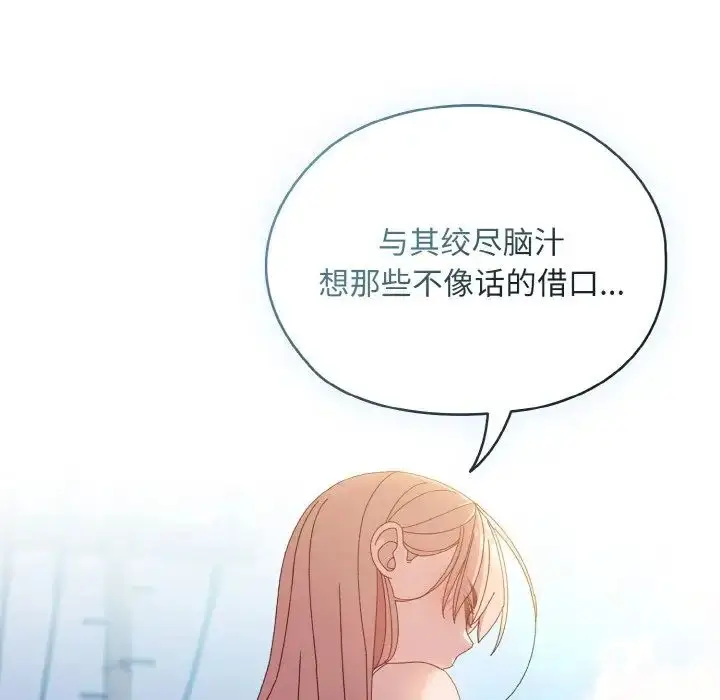 漫画《老大!请把女儿交给我!》第15话第94张图