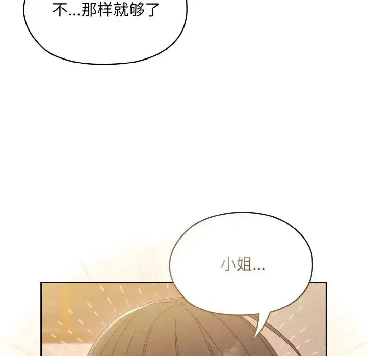 漫画《老大!请把女儿交给我!》第15话第96张图