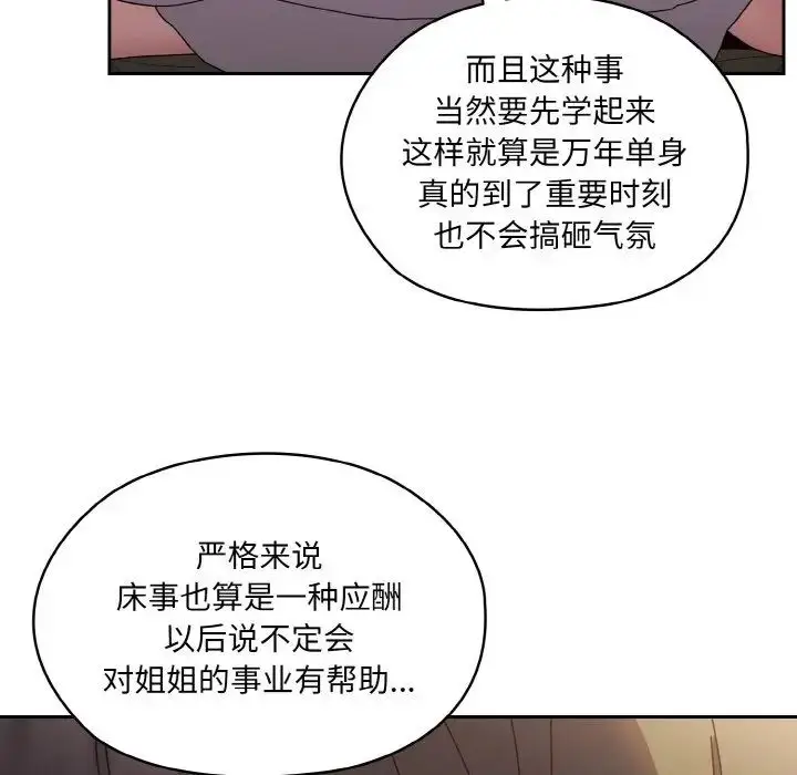 漫画《老大!请把女儿交给我!》第30话第31张图