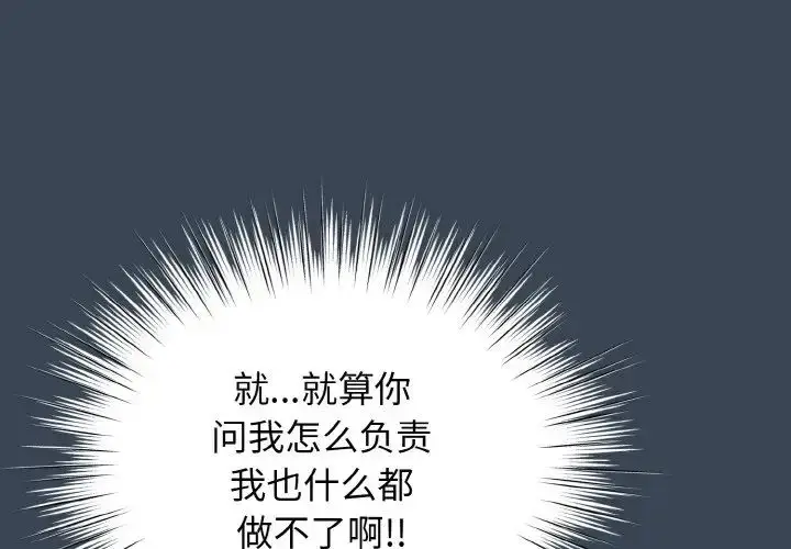 漫画《老大!请把女儿交给我!》第30话第4张图