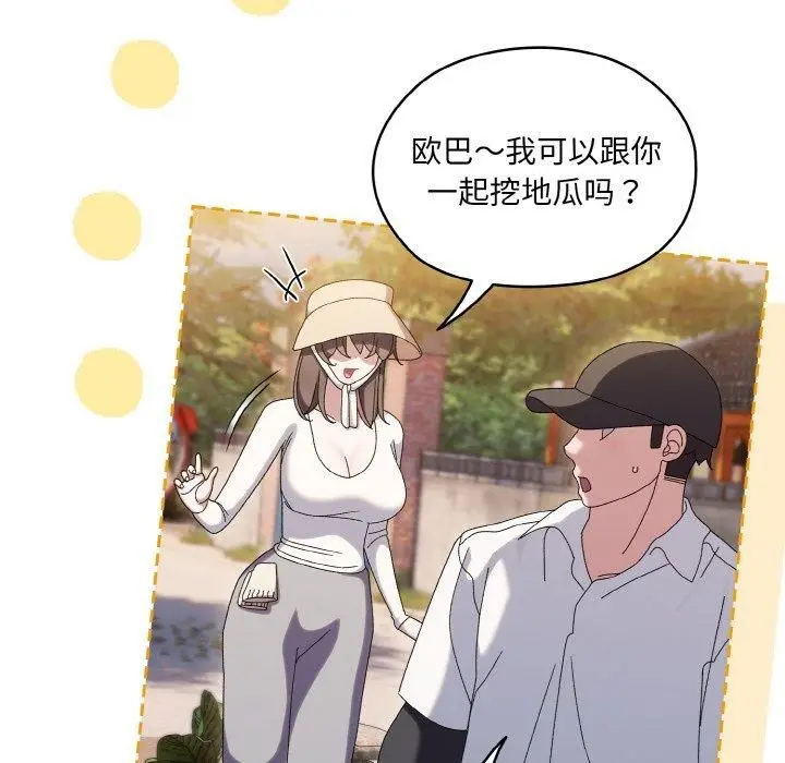 漫画《老大!请把女儿交给我!》第51话第107张图