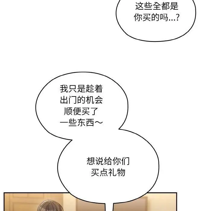 漫画《老大!请把女儿交给我!》第51话第73张图