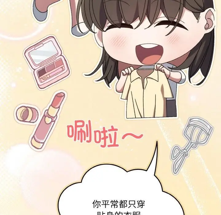 漫画《老大!请把女儿交给我!》第51话第77张图