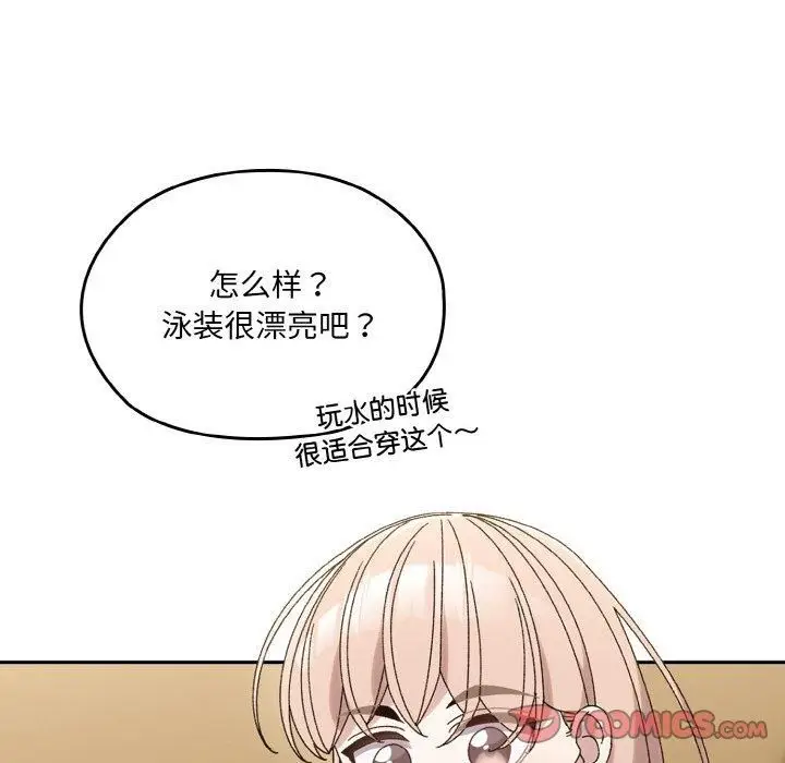 漫画《老大!请把女儿交给我!》第51话第81张图