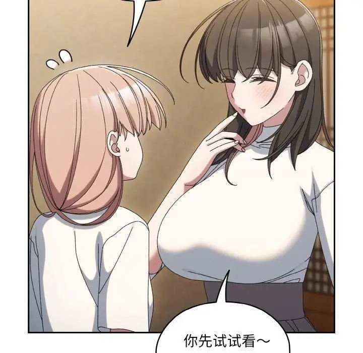 漫画《老大!请把女儿交给我!》第51话第84张图