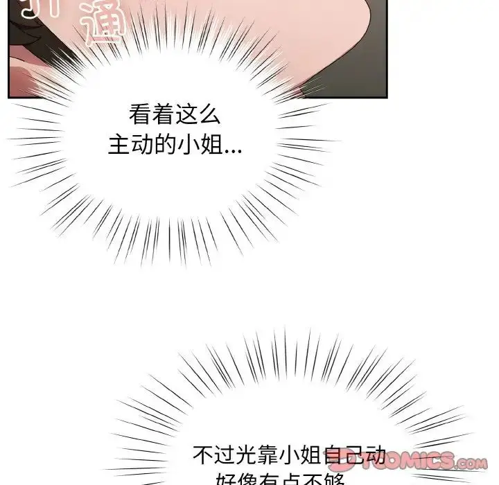 漫画《老大!请把女儿交给我!》第21话第102张图