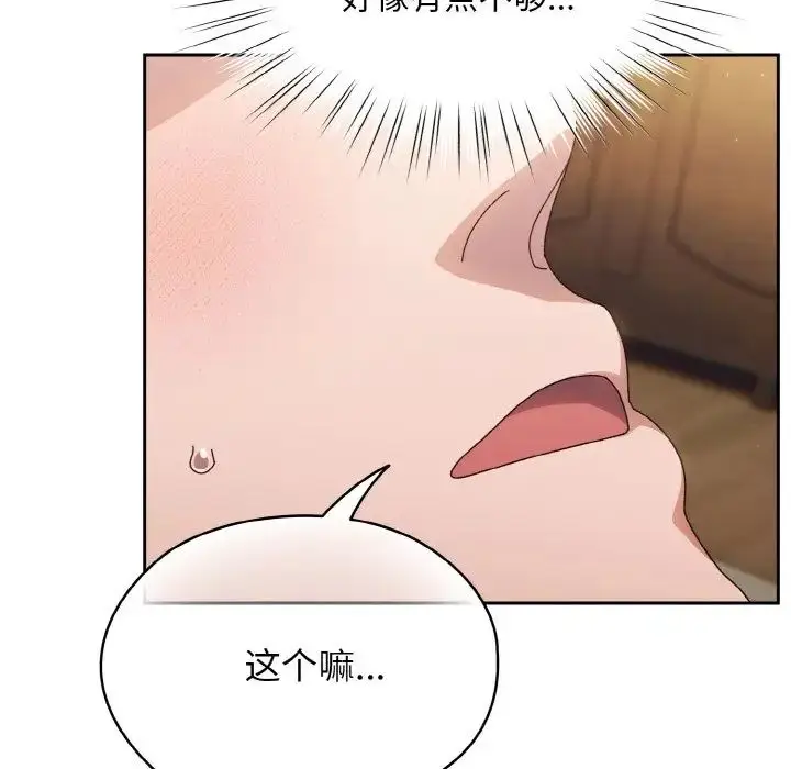 漫画《老大!请把女儿交给我!》第21话第103张图