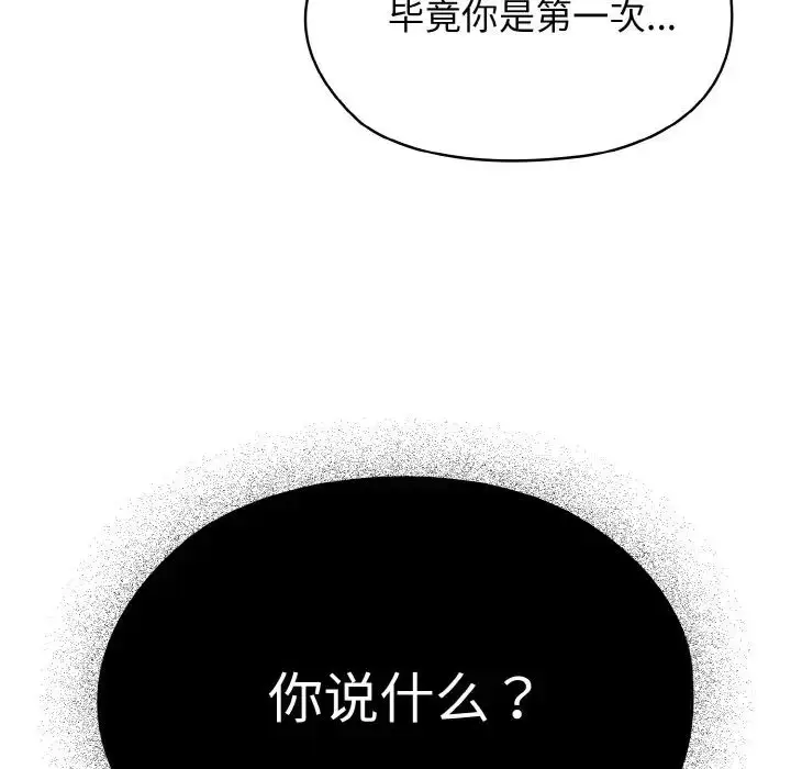 漫画《老大!请把女儿交给我!》第21话第106张图