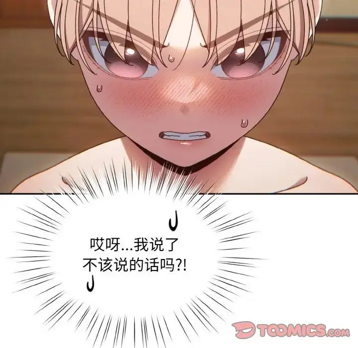 漫画《老大!请把女儿交给我!》第21话第108张图