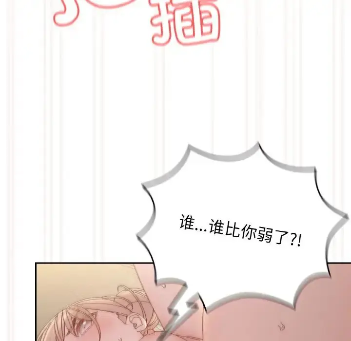 漫画《老大!请把女儿交给我!》第21话第116张图