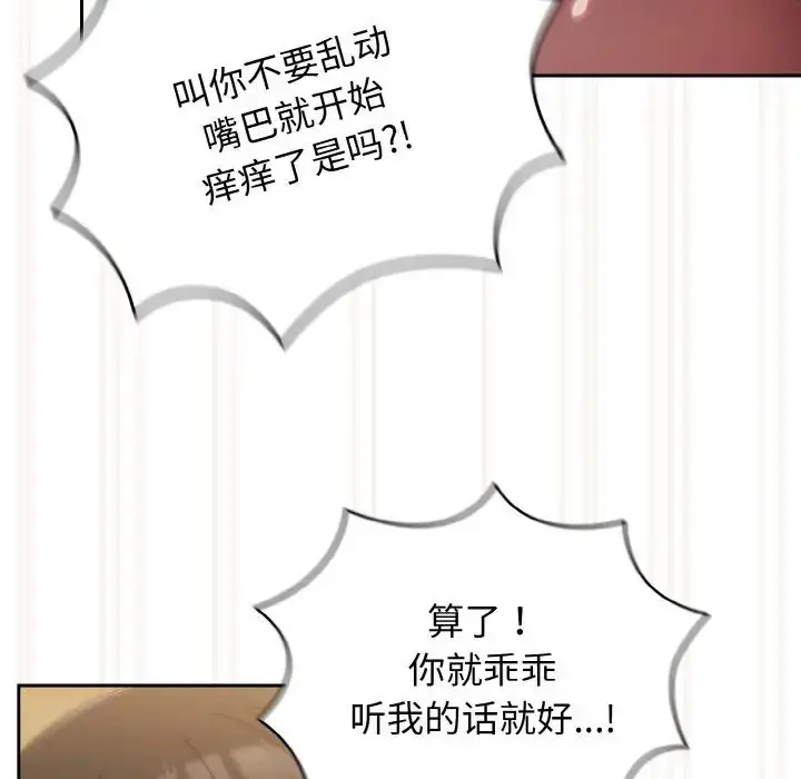 漫画《老大!请把女儿交给我!》第21话第118张图