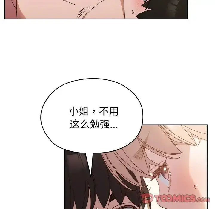 漫画《老大!请把女儿交给我!》第21话第123张图
