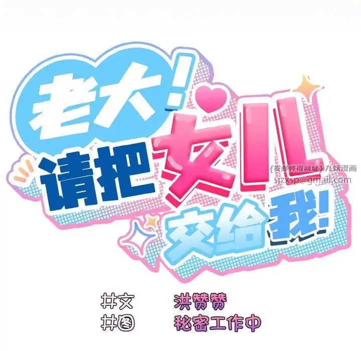 漫画《老大!请把女儿交给我!》第21话第43张图