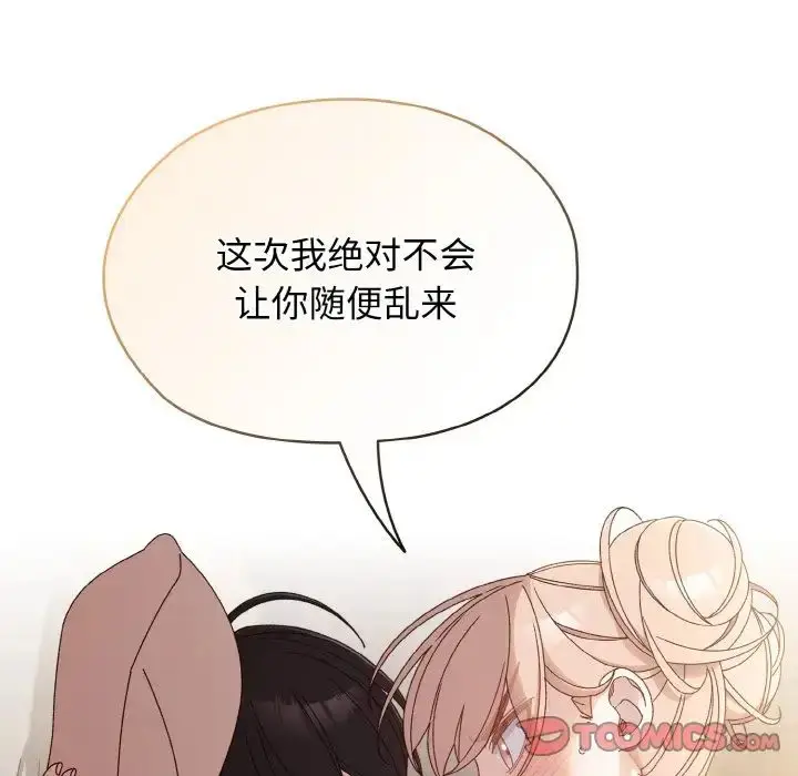 漫画《老大!请把女儿交给我!》第21话第72张图