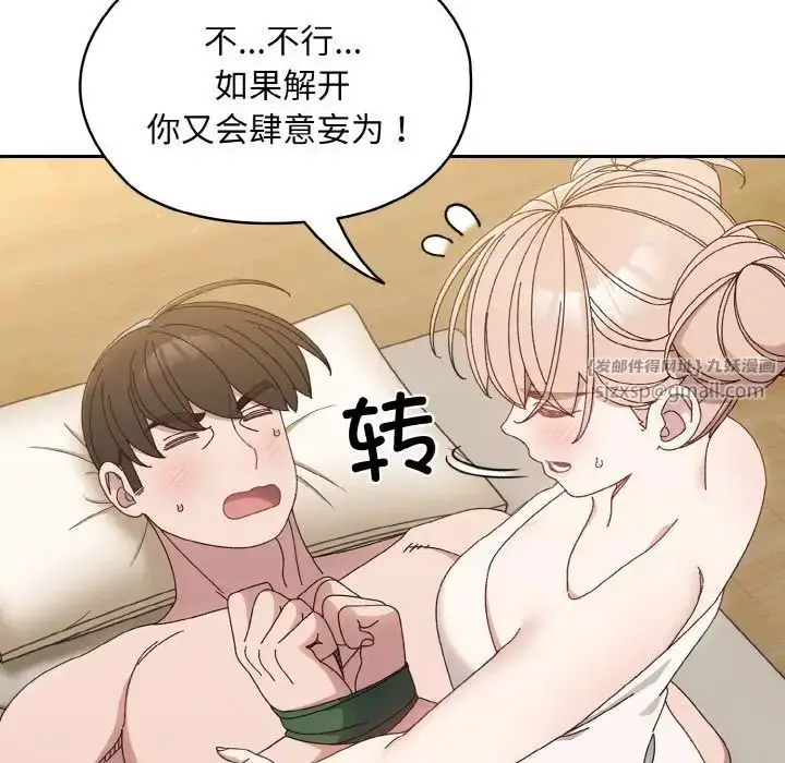 漫画《老大!请把女儿交给我!》第21话第85张图