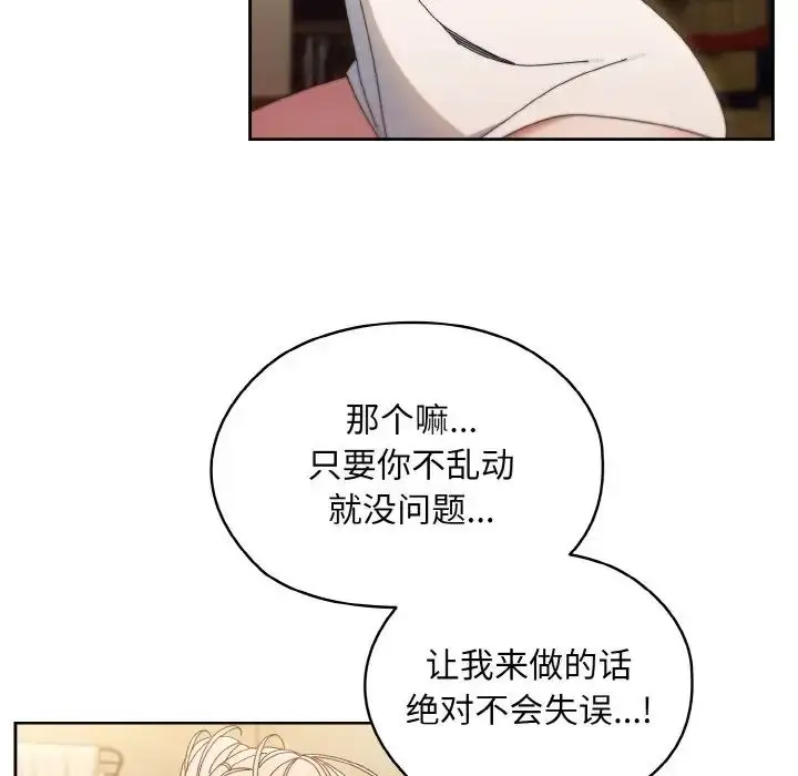 漫画《老大!请把女儿交给我!》第21话第88张图