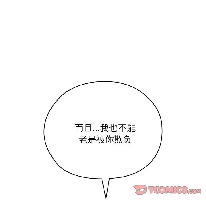 漫画《老大!请把女儿交给我!》第21话第90张图