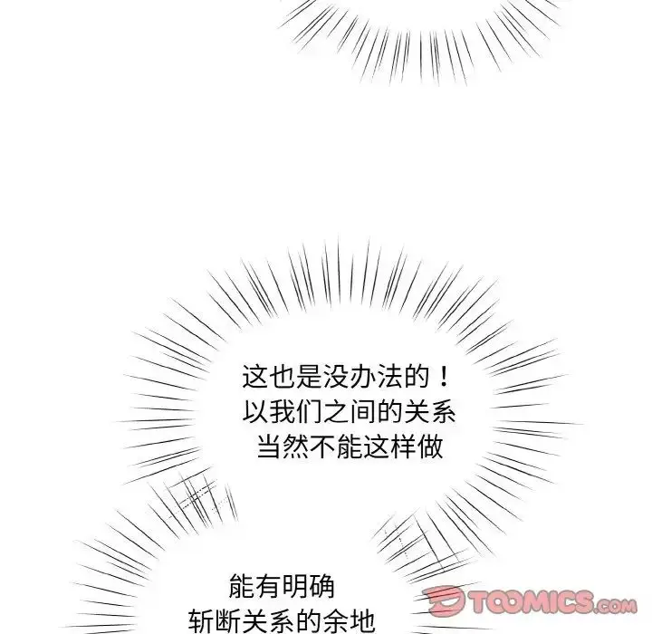 漫画《老大!请把女儿交给我!》第18话第117张图