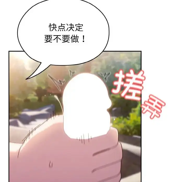 漫画《老大!请把女儿交给我!》第18话第6张图