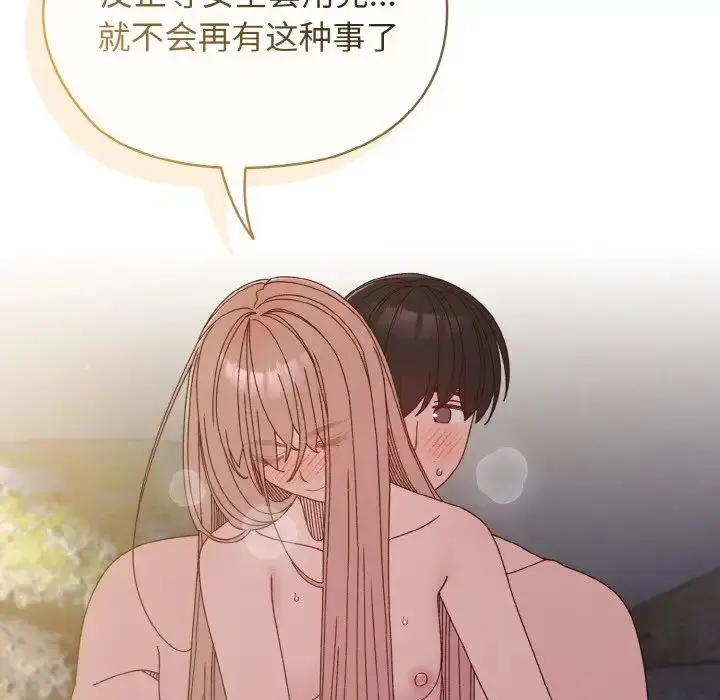 漫画《老大!请把女儿交给我!》第18话第73张图