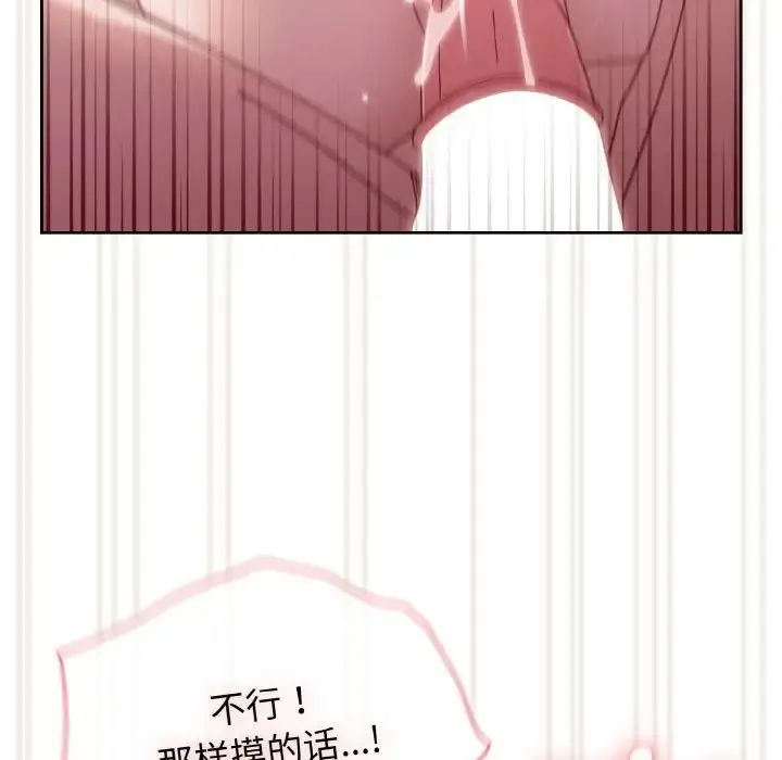 漫画《老大!请把女儿交给我!》第18话第88张图