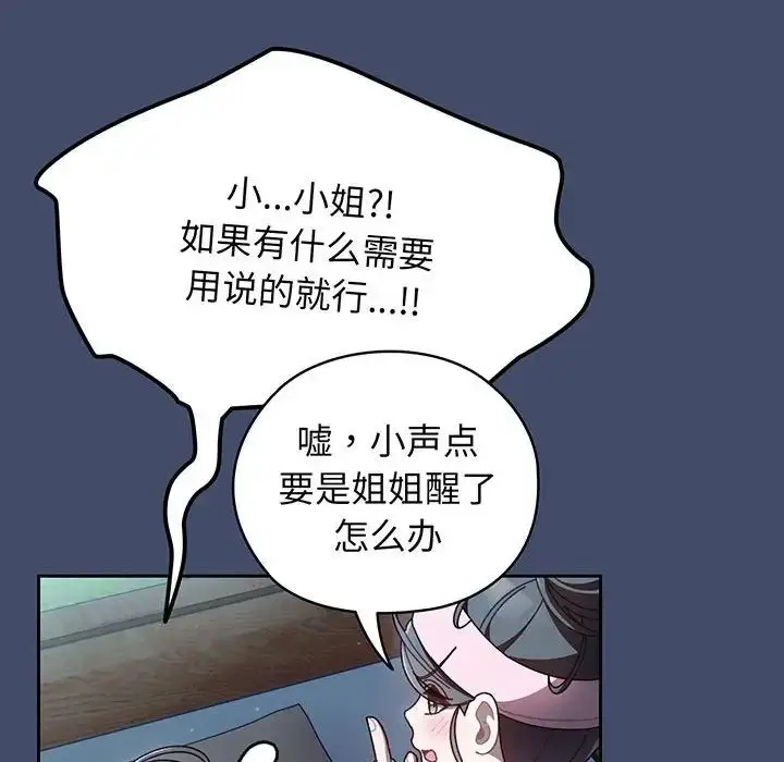 漫画《老大!请把女儿交给我!》第5话第119张图