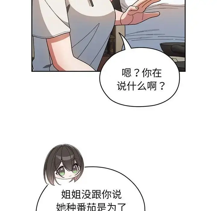 漫画《老大!请把女儿交给我!》第5话第13张图