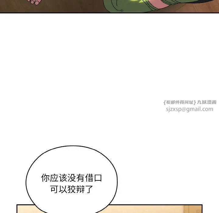 漫画《老大!请把女儿交给我!》第43话第118张图