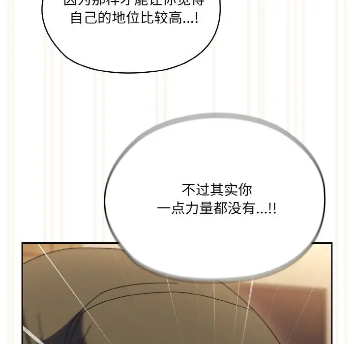 漫画《老大!请把女儿交给我!》第43话第80张图