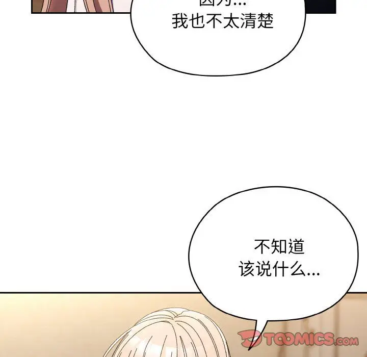 漫画《老大!请把女儿交给我!》第40话第12张图