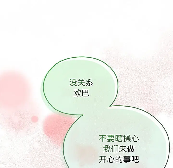 漫画《老大!请把女儿交给我!》第40话第140张图