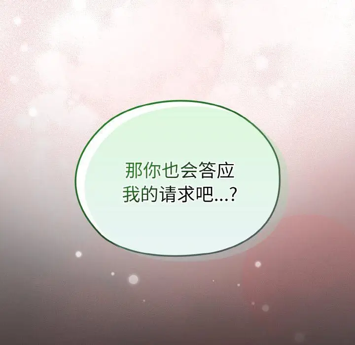 漫画《老大!请把女儿交给我!》第40话第151张图